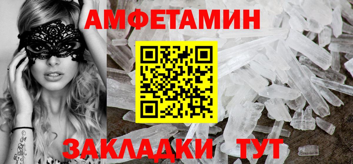 Amphetamine Розовый Михайловск