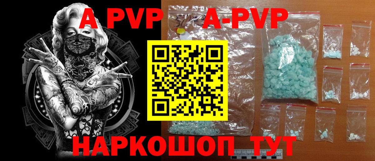 A-PVP Crystall Михайловск