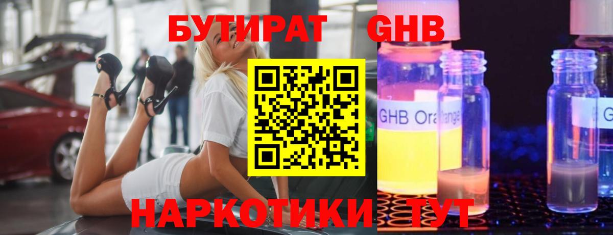 Бутират бутик Михайловск