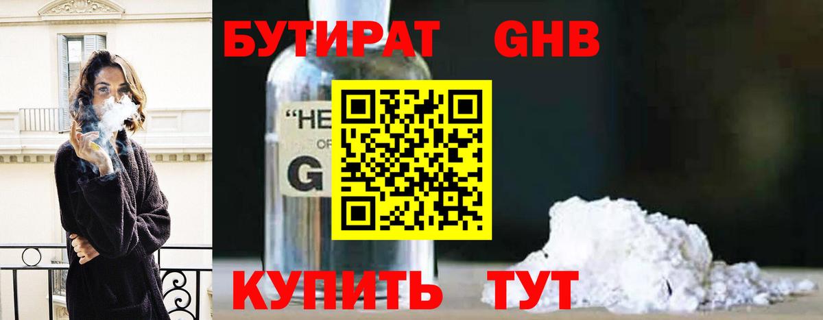 Михайловск  БУТИРАТ 1.4BDO  Бутират  Вход с VPN 