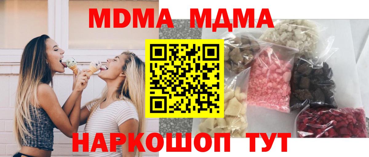 MDMA  MDMA VHQ  MDMA VHQ  Вход с VPN  Михайловск 