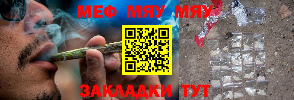 МЕФ кристаллы  МЕФ 4 MMC  Меф  Мефедрон  Вход с VPN  Михайловск 