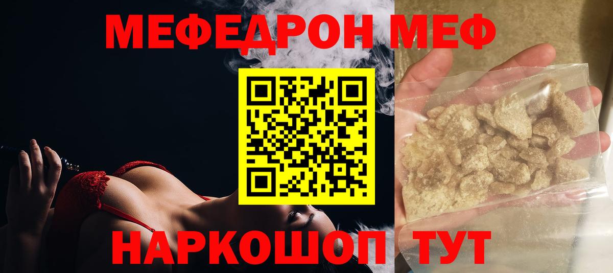 Меф мяу мяу  Михайловск