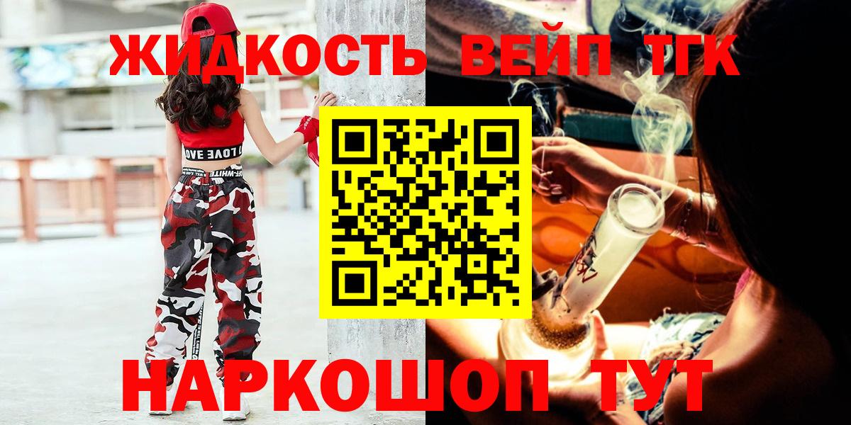 ТГК гашишное масло  Вход с VPN  Михайловск 